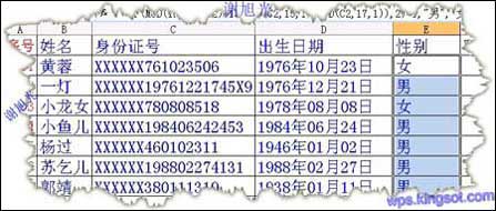 用WPS表格提取性别信息