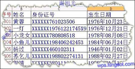 巧用wps提取出生日期