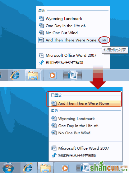 快捷入口 管理Win7系统应用跳转列表 