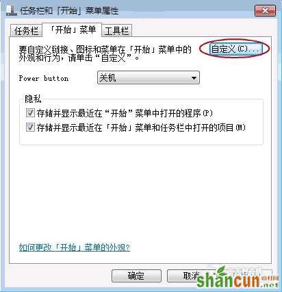 快捷入口 管理Win7系统应用跳转列表 