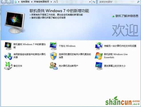 教你从Win7旗舰版菜鸟升级到高手必看 