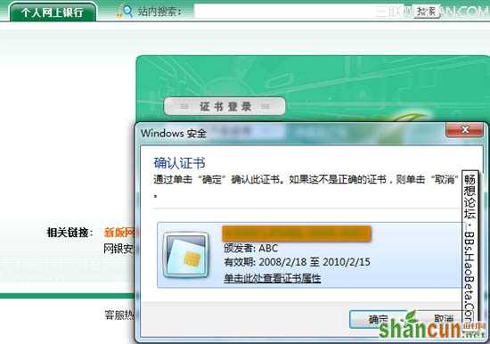 Windows7下打不开网银页面解决办法汇总     山村