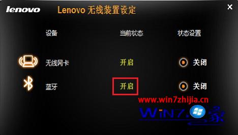 笔记本win7系统开启蓝牙功能