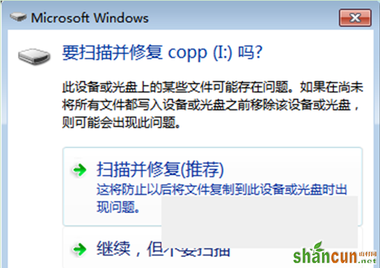 win7旗舰版U盘扫描修复后文件丢失了该怎么处理