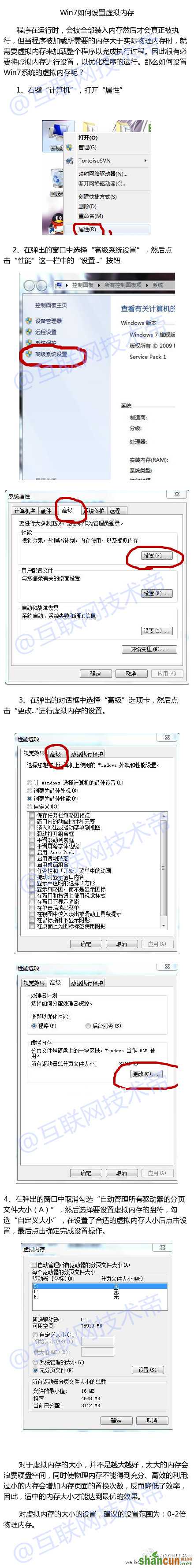 Win7如何设置或者更改电脑虚拟内存 山村