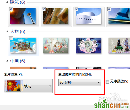 Win7如何让桌面壁纸自动切换？(图四)