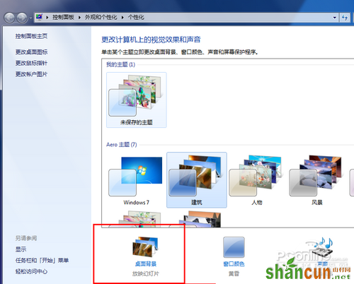 Win7如何让桌面壁纸自动切换？(图二)