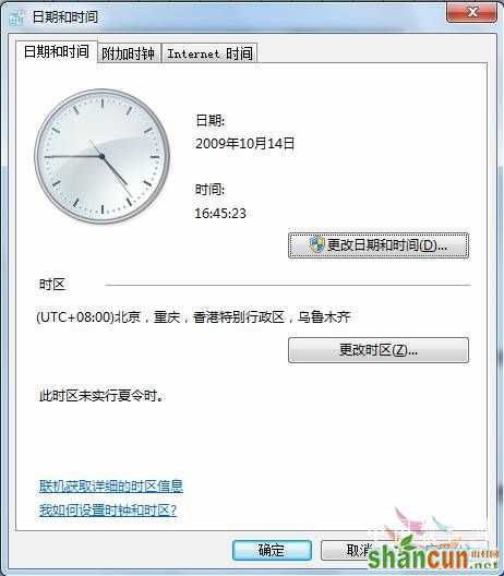 Windows 7系列应用教程：时间和日期的设置 