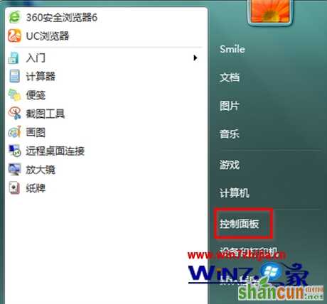 Win7系统电脑的开始菜单中的控制面板不见了怎么办