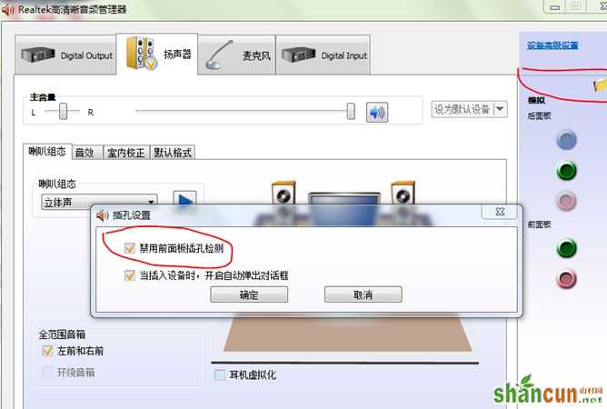 win7前置音频插孔无声音的解决办法  山村