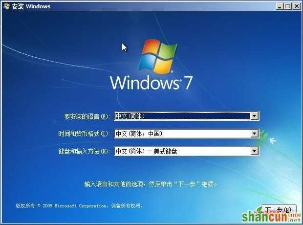 Win7的硬盘安装