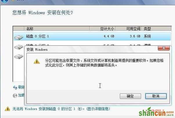 Win7的硬盘安装