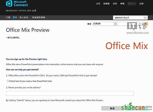 Win7如何免费申请微软Office Mix预览版  山村