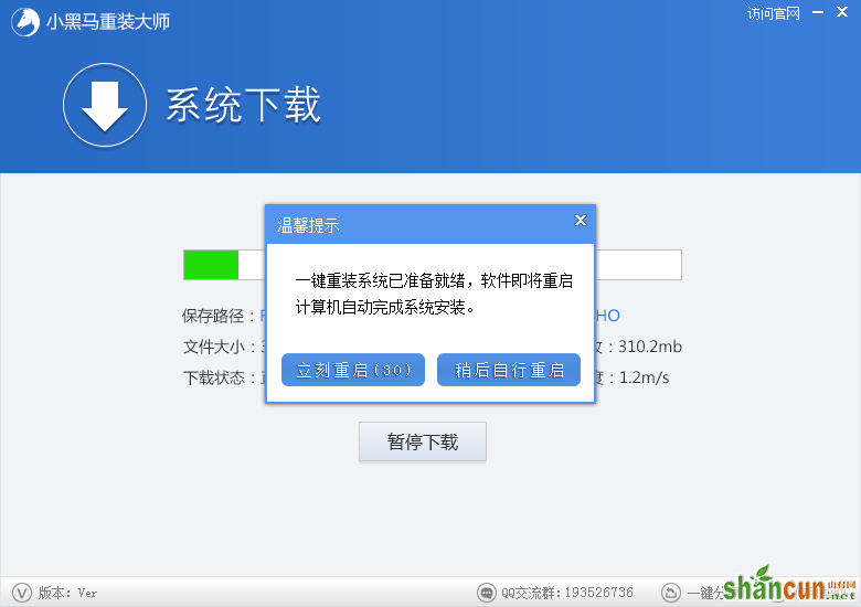 如何重装系统win7 小黑马重装大师操作win7系统还原教程