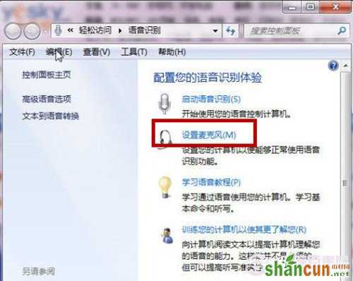 Win7系统如何通过口令操作 山村