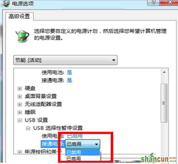 禁用Windows7中USB选择性暂停设置的技巧