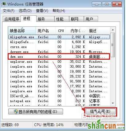 win7系统电脑假死机怎么办 山村