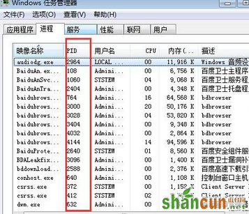 在win7电脑中如何查看运行进程的PID标识符