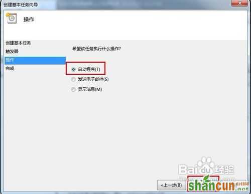 Win7开机如何自动连接宽带