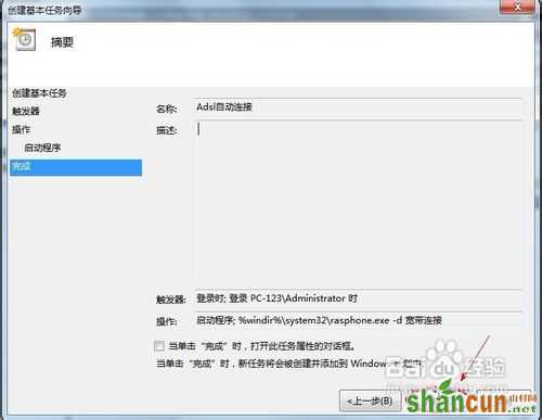 Win7开机如何自动连接宽带