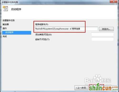 Win7开机如何自动连接宽带