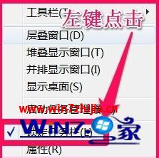 完美解决win7 32位系统任务栏显示异常的两种方法 山村