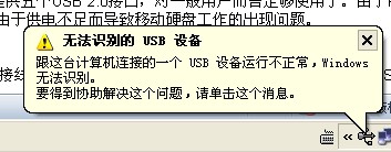 win7系统无法识别的usb设备的处理方法