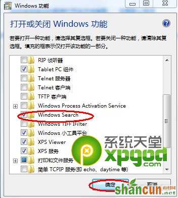 win7搜索框不见了解决方法