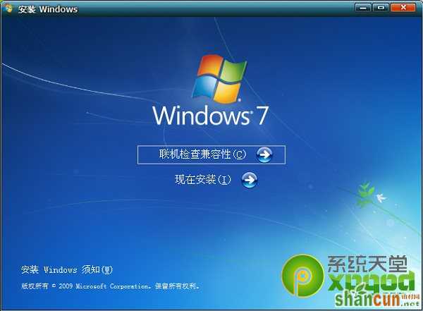 装win7系统需要什么配置  山村