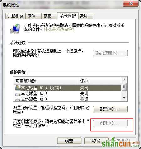 教你如何解决Win7无法创建还原点问题 