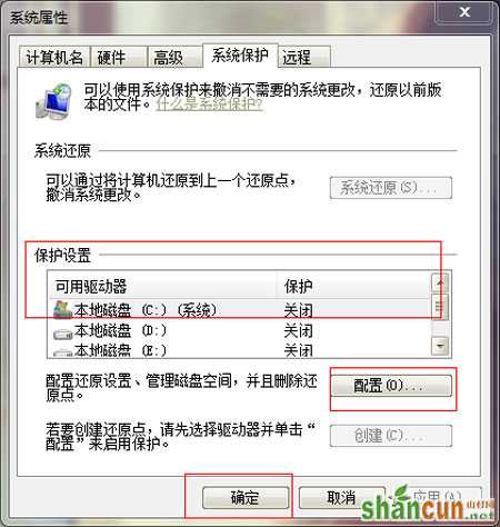 教你如何解决Win7无法创建还原点问题 