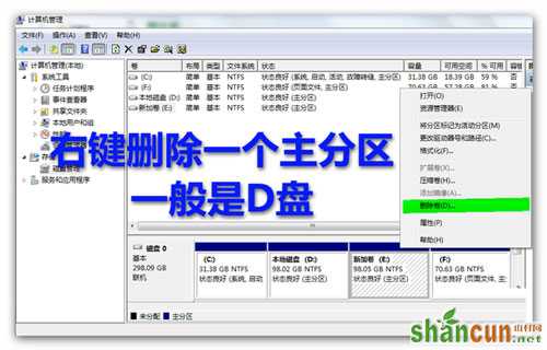 Win7分区失败提示不支持动态磁盘的解决方法 