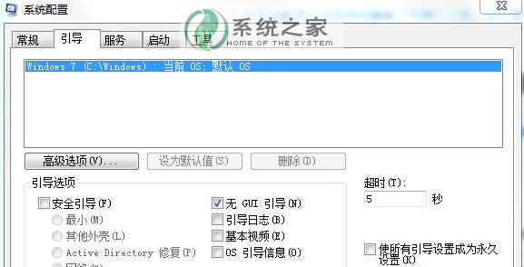 如何在win7 32位系统中禁用GUI引导？