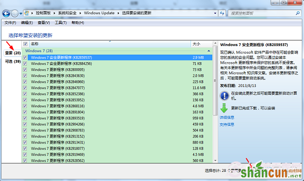 Win7系统Windows Update更新图文教程