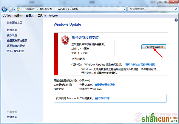 Win7系统Windows Update更新图文教程