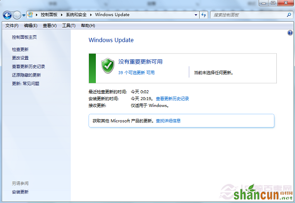 Win7系统Windows Update更新图文教程