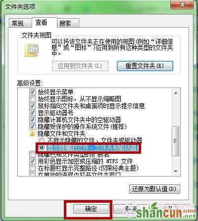 Windows 7恢复系统隐藏文件的两种方法