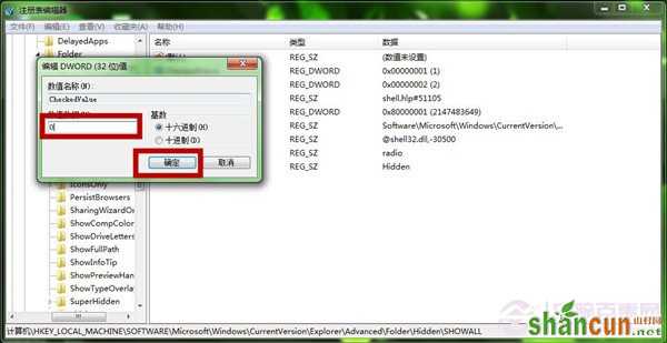 Windows 7恢复系统隐藏文件的两种方法