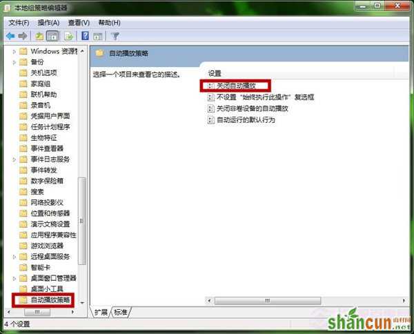 Windows7系统如何取消U盘自动运行功能 关闭U盘自动运行教程