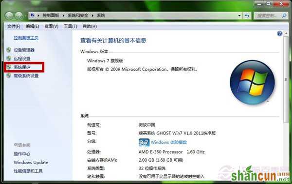   Windows7如何删除还原点？Windows7删除旧还原点图文教程