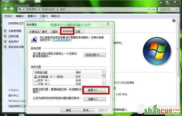   Windows7如何删除还原点？Windows7删除旧还原点图文教程