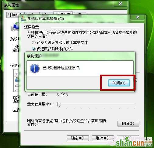   Windows7如何删除还原点？Windows7删除旧还原点图文教程