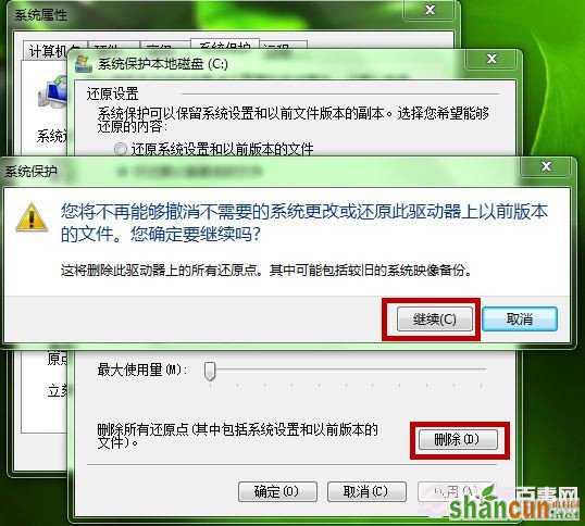   Windows7如何删除还原点？Windows7删除旧还原点图文教程