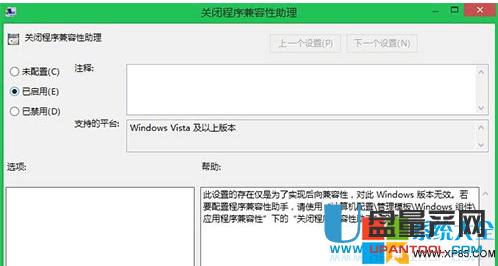 Win7怎么禁用程序兼容性助手