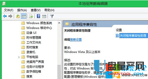 Win7怎么禁用程序兼容性助手