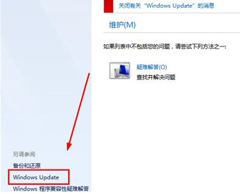 如何在win7系统中查看Update更新历史记录