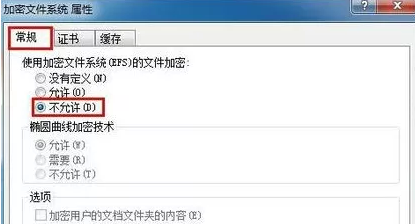 win7电脑如何禁止文件加密？