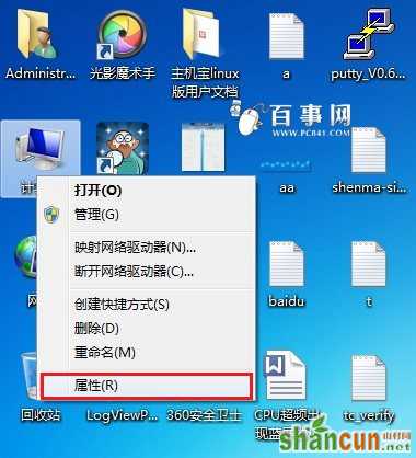 查看Win7是不是正版方法 山村