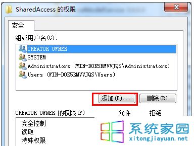 “SharedAccess权限”添加