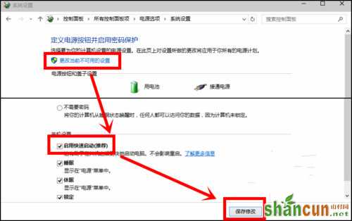 win7系统如何用快速启动模式提升开机速度